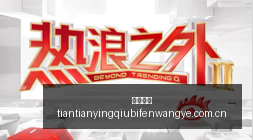 体育品牌电,竞联名款,预约量破纪,必威官网,必威官网平台,必威官网app,必威体育