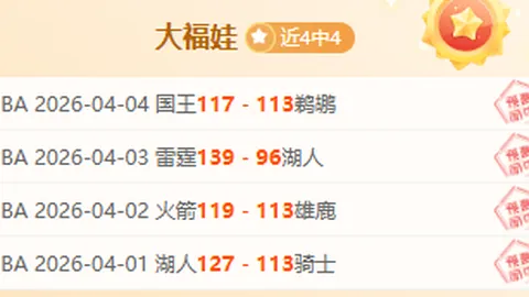 大乐透期号专家推荐分析：主场能否再胜